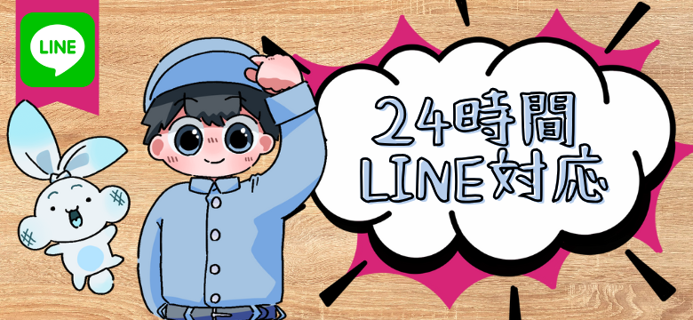 LINE